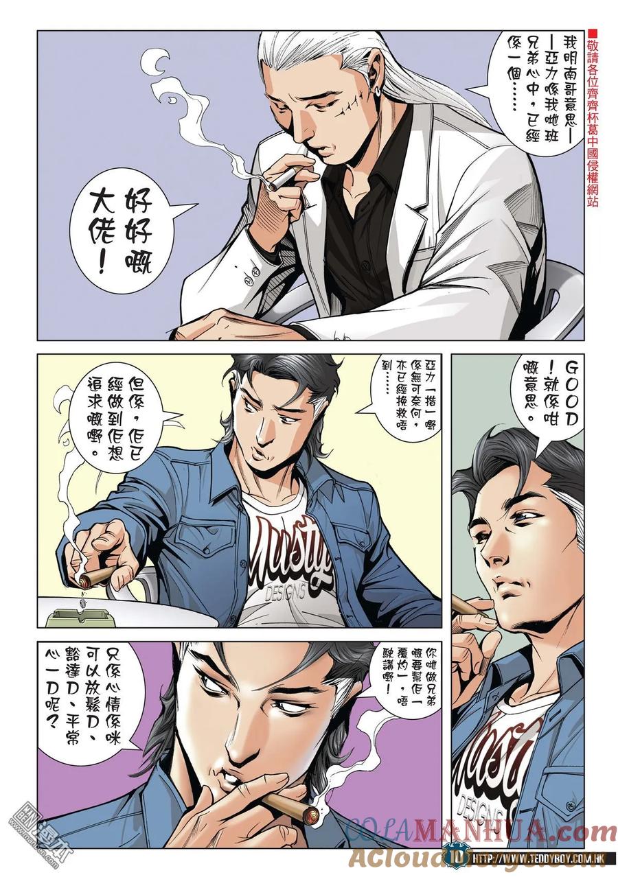 古惑仔 第1988回 南哥教路 第9页