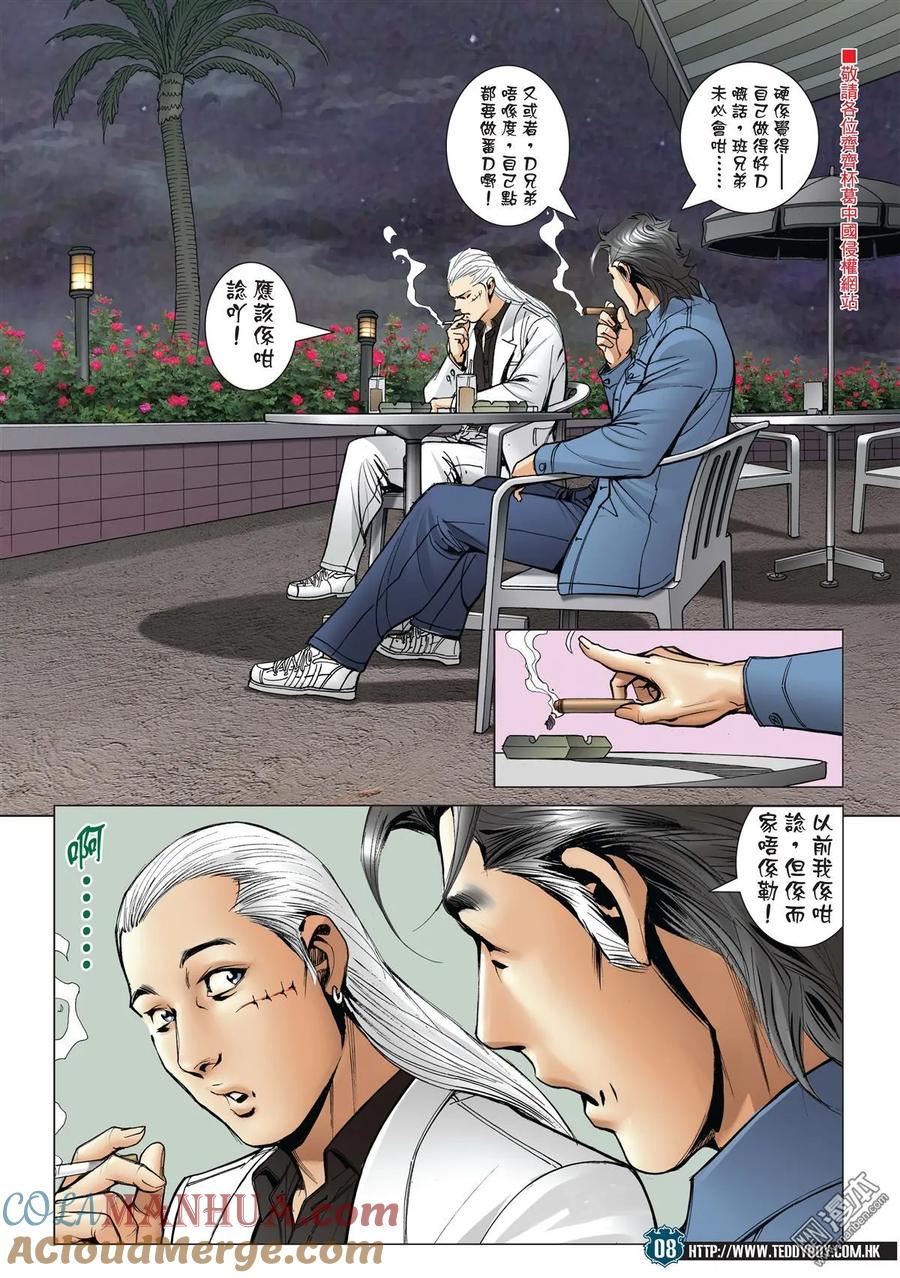 古惑仔 第1988回 南哥教路 第7页
