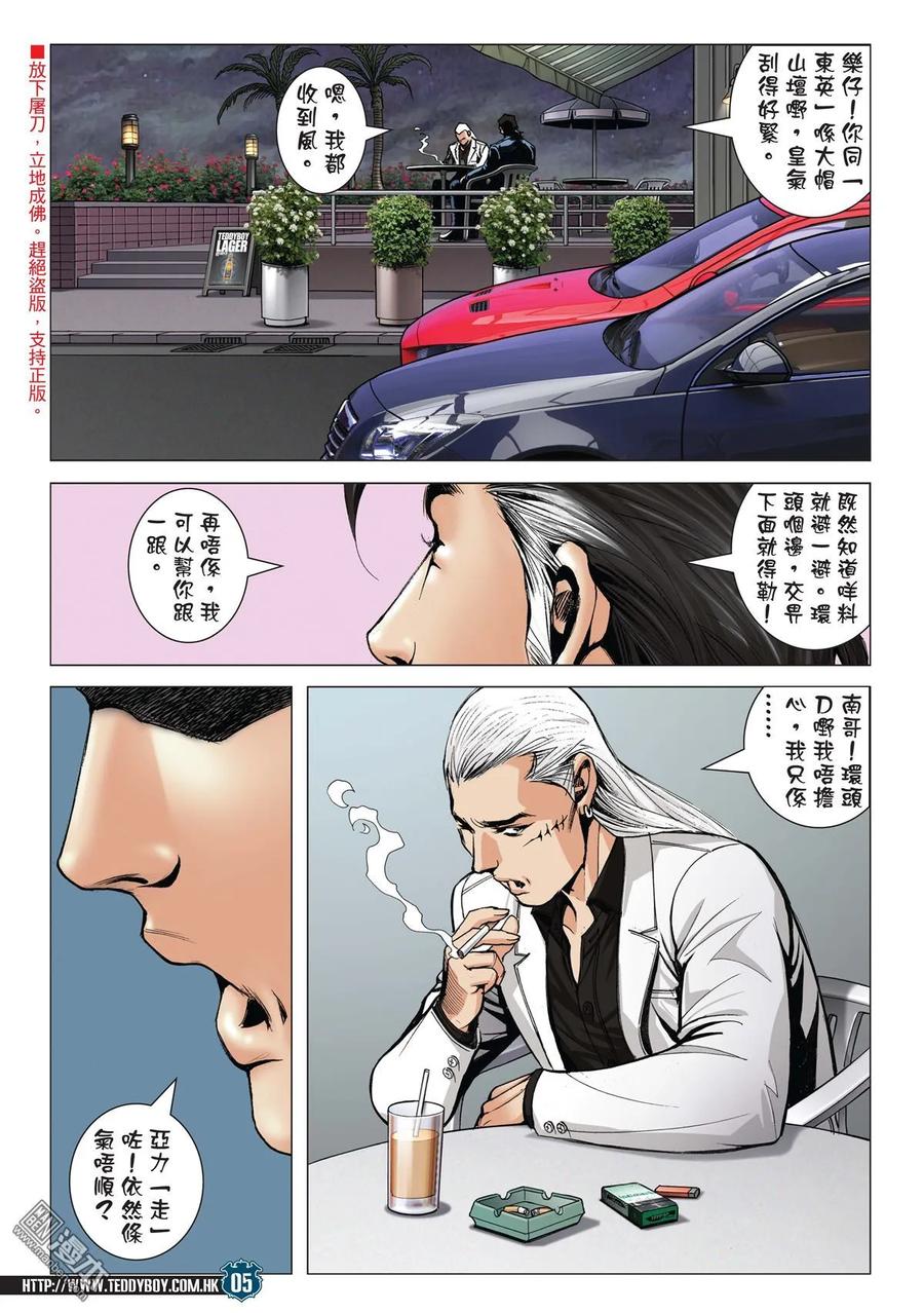 古惑仔 第1988回 南哥教路 第4页