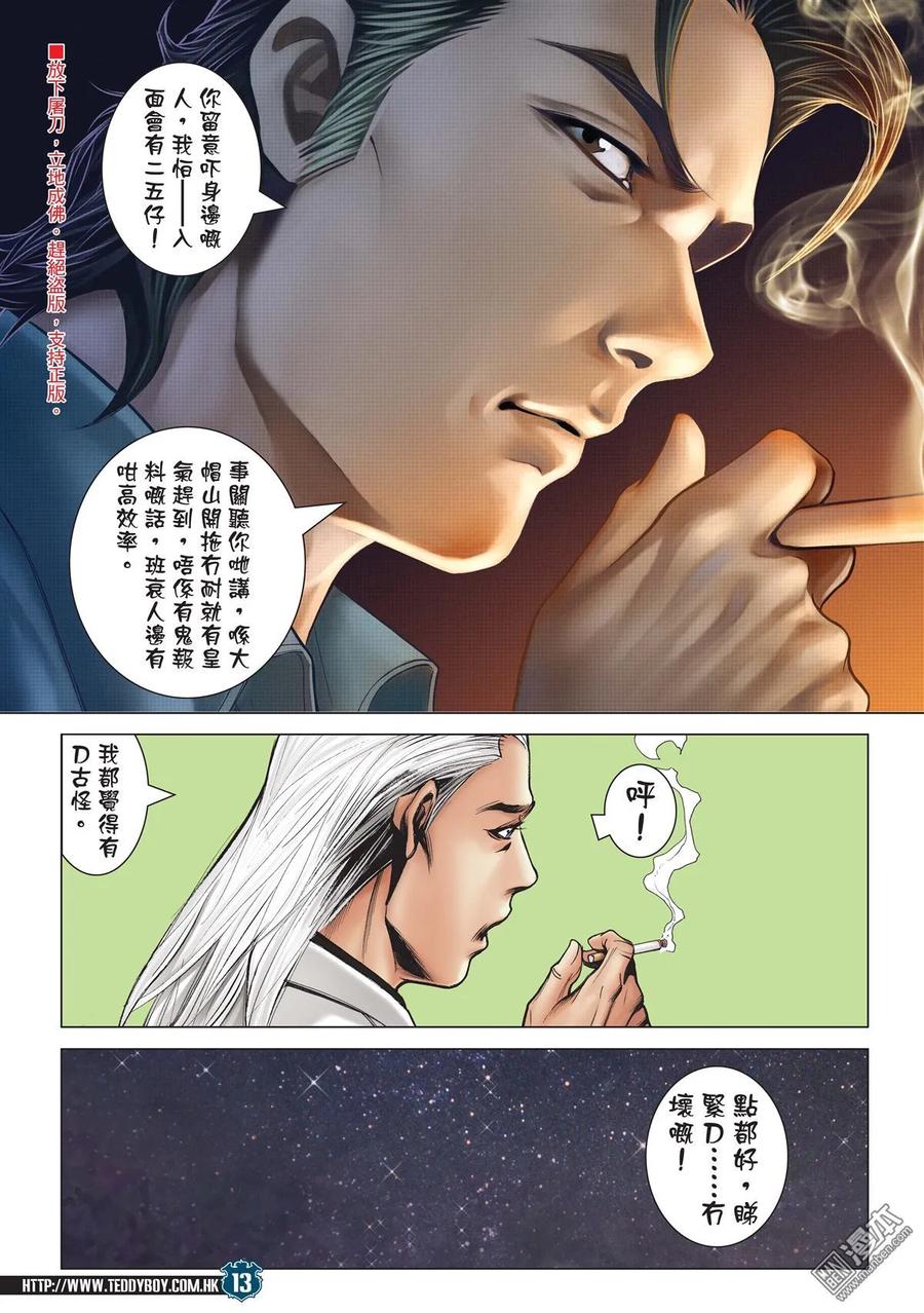 古惑仔 第1988回 南哥教路 第12页