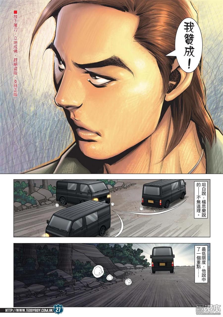 古惑仔 第1988回 南哥教路 第26页