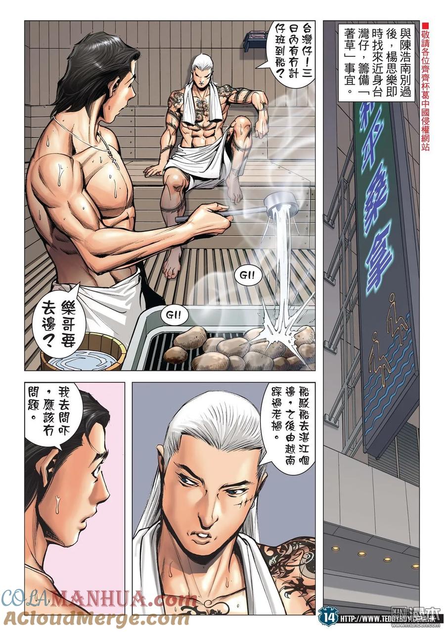 古惑仔 第1988回 南哥教路 第13页