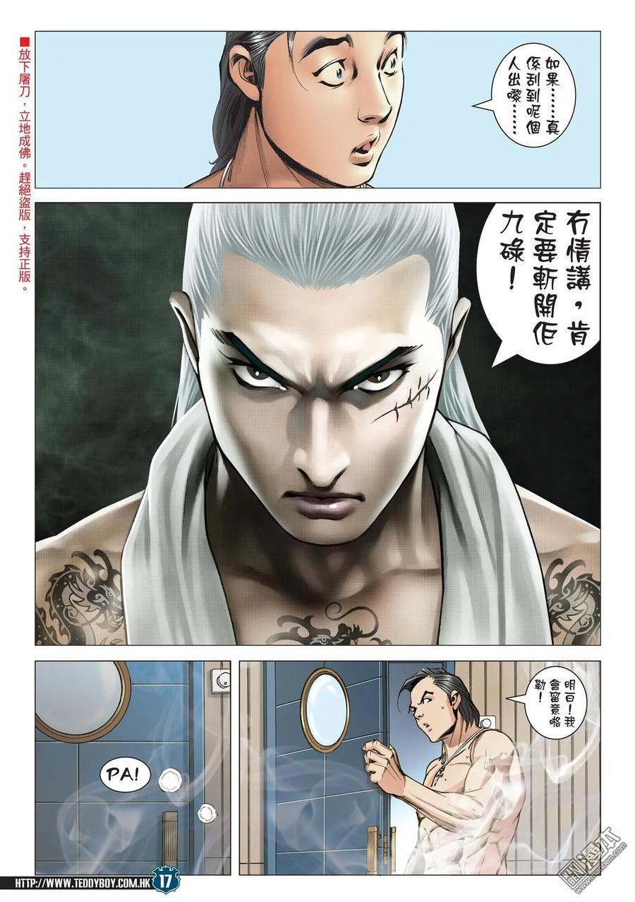 古惑仔 第1988回 南哥教路 第16页