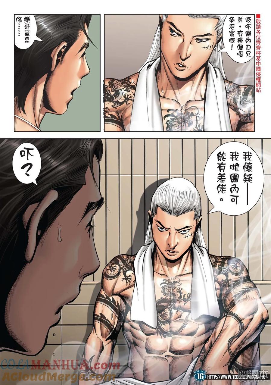 古惑仔 第1988回 南哥教路 第15页