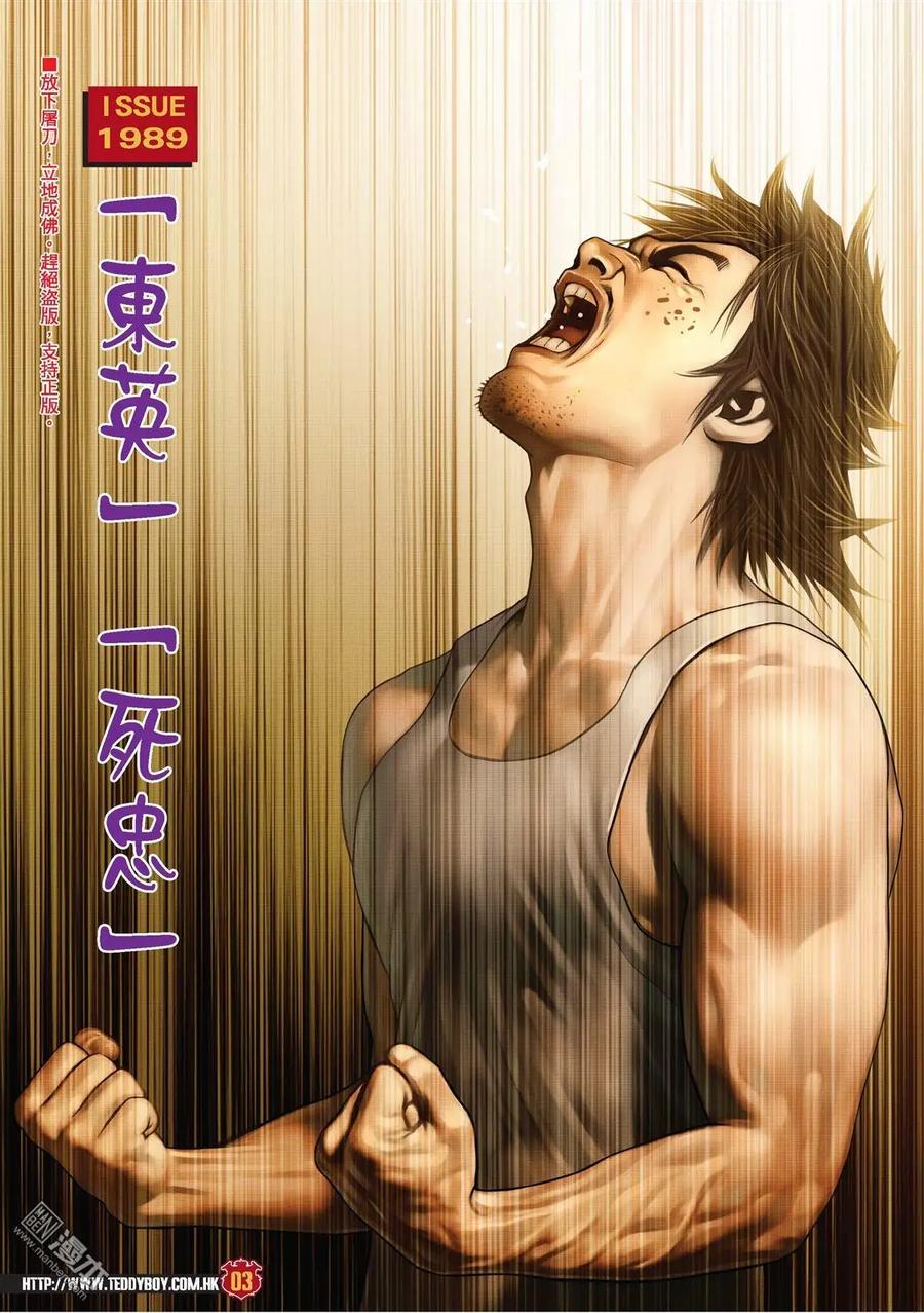 古惑仔 第1989回 「東英」「死忠」 第2页