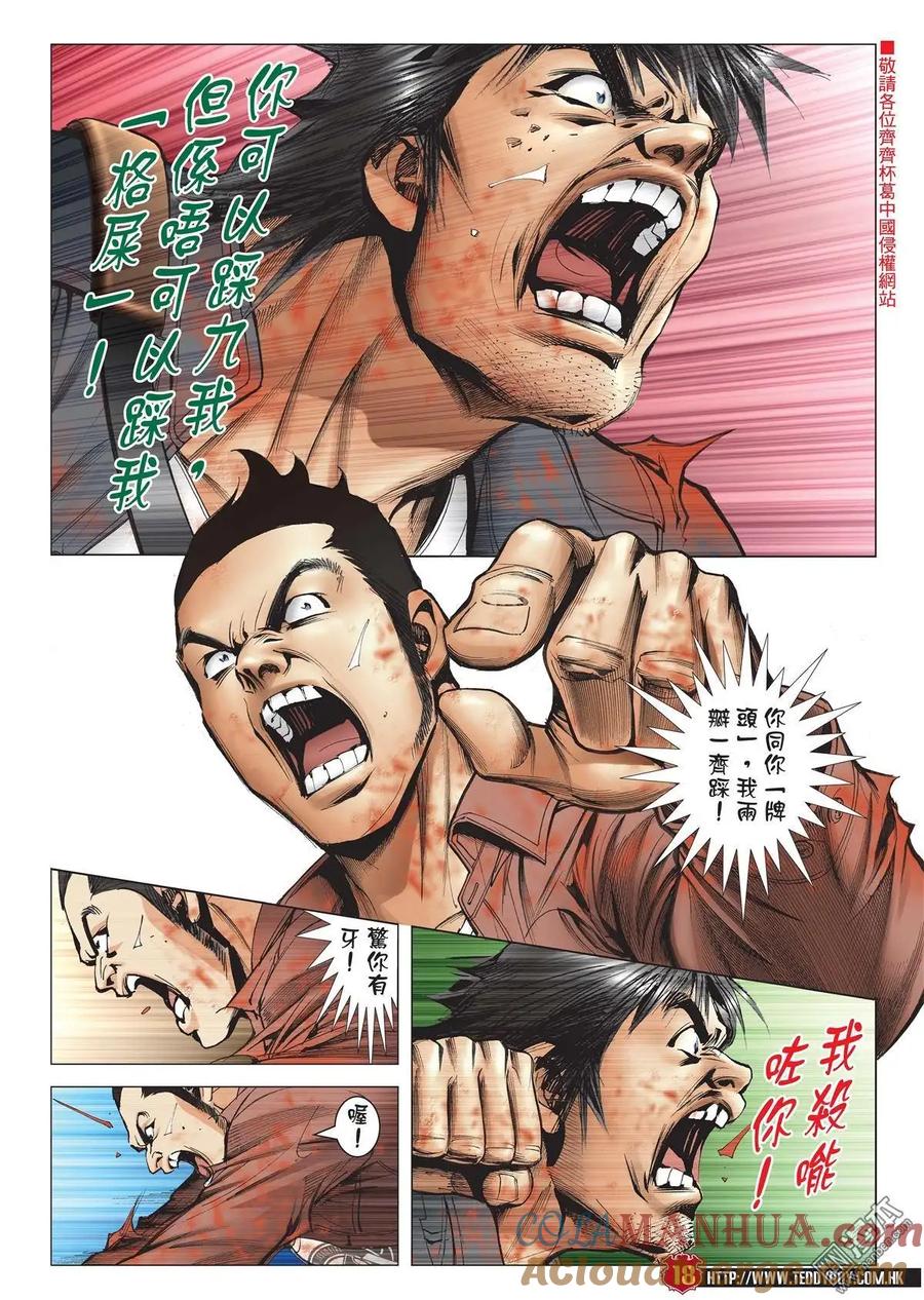 古惑仔 第1989回 「東英」「死忠」 第15页