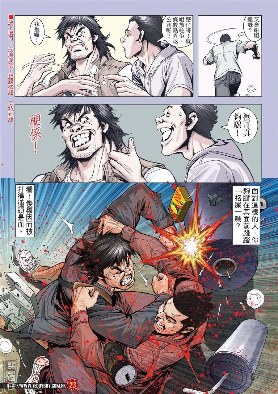 古惑仔 第1989回 「東英」「死忠」 第20页