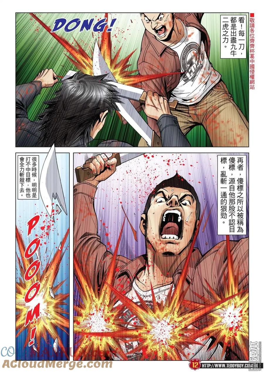 古惑仔 第1989回 「東英」「死忠」 第9页
