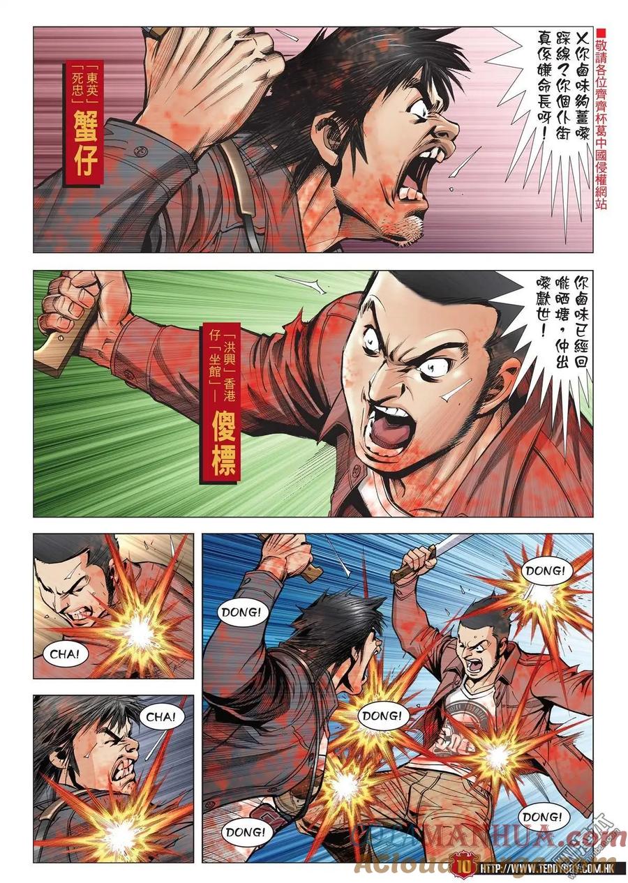 古惑仔 第1989回 「東英」「死忠」 第7页