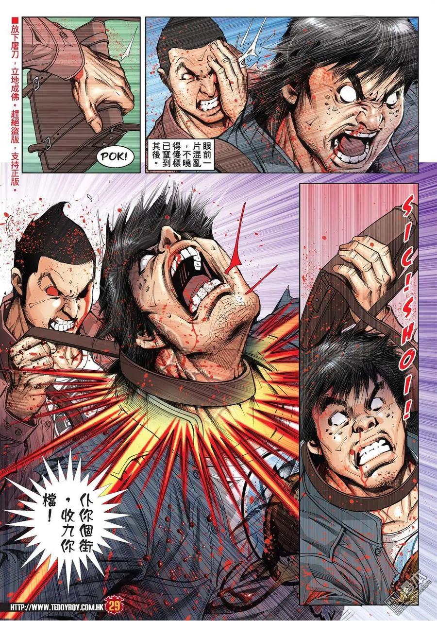 古惑仔 第1989回 「東英」「死忠」 第26页