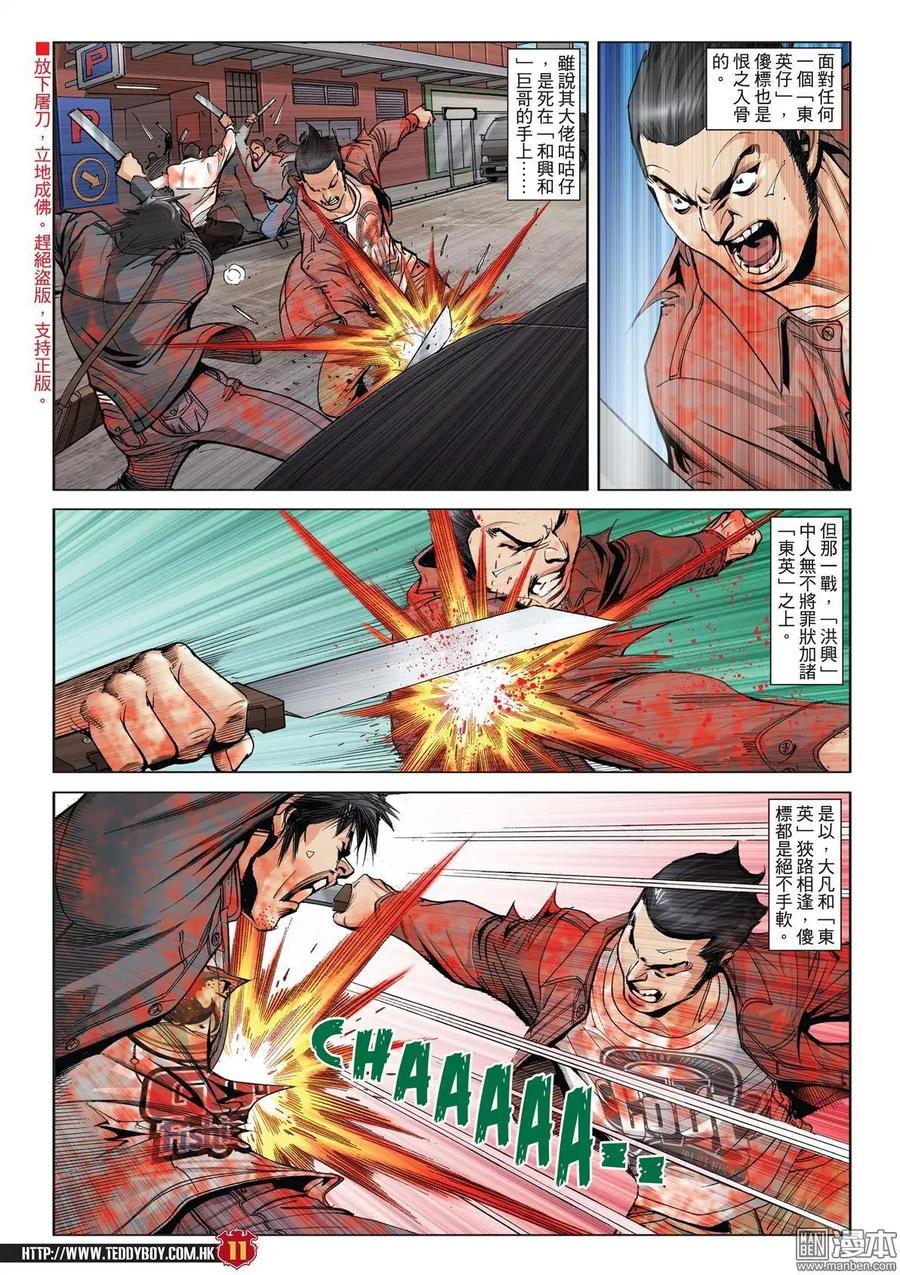 古惑仔 第1989回 「東英」「死忠」 第8页