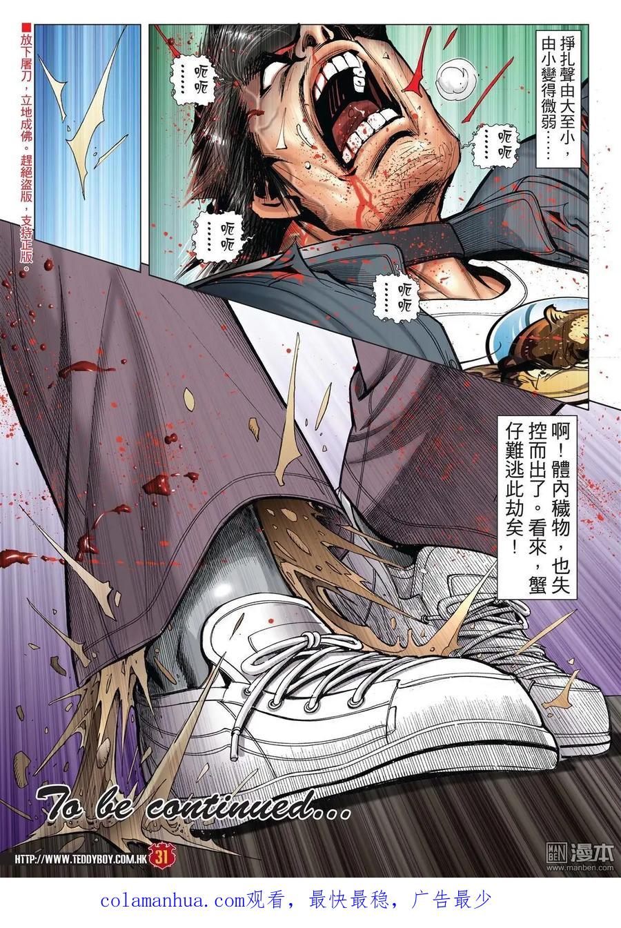 古惑仔 第1989回 「東英」「死忠」 第28页