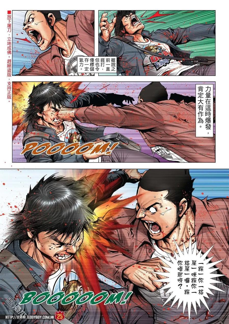 古惑仔 第1989回 「東英」「死忠」 第22页