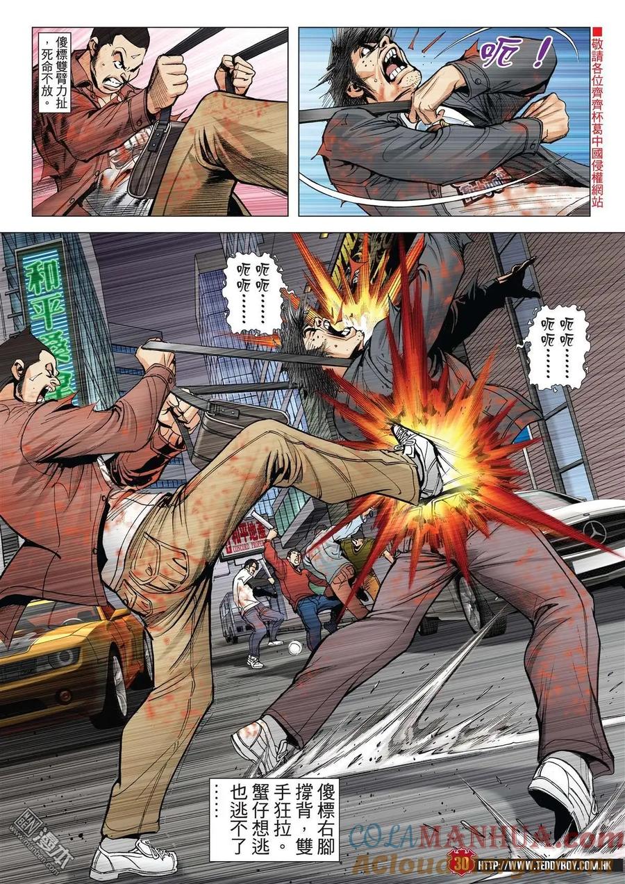 古惑仔 第1989回 「東英」「死忠」 第27页