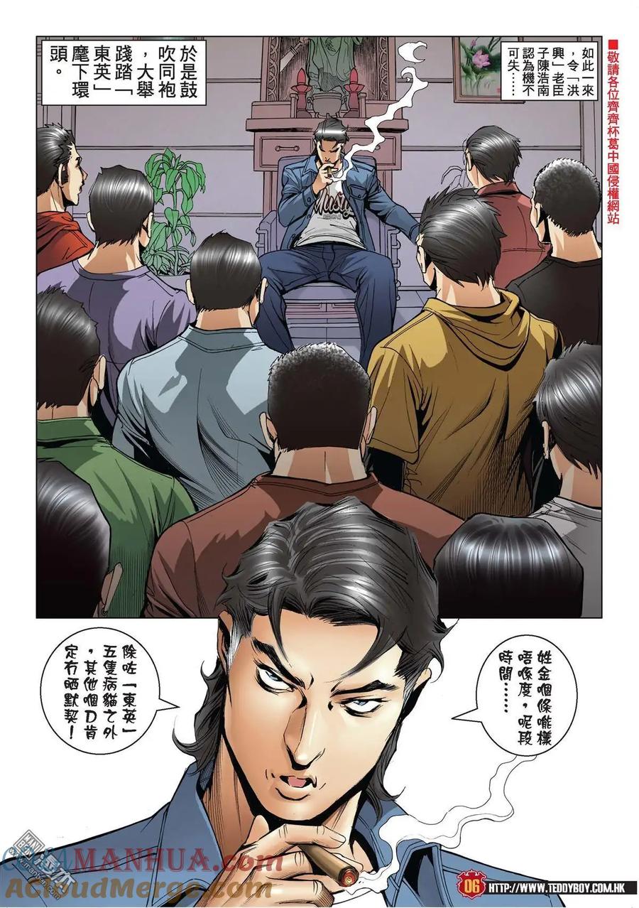 古惑仔 第1989回 「東英」「死忠」 第3页