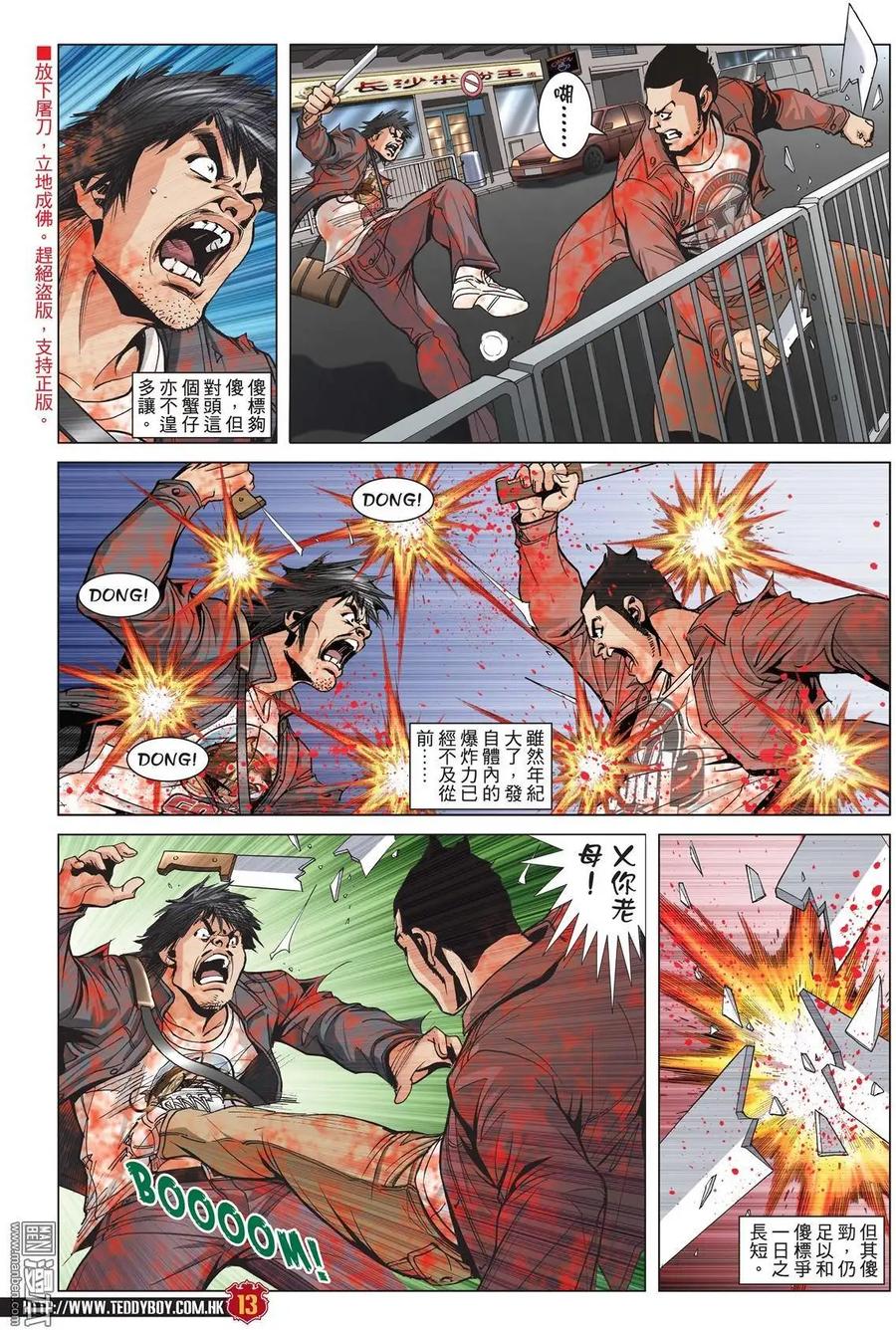 古惑仔 第1989回 「東英」「死忠」 第10页