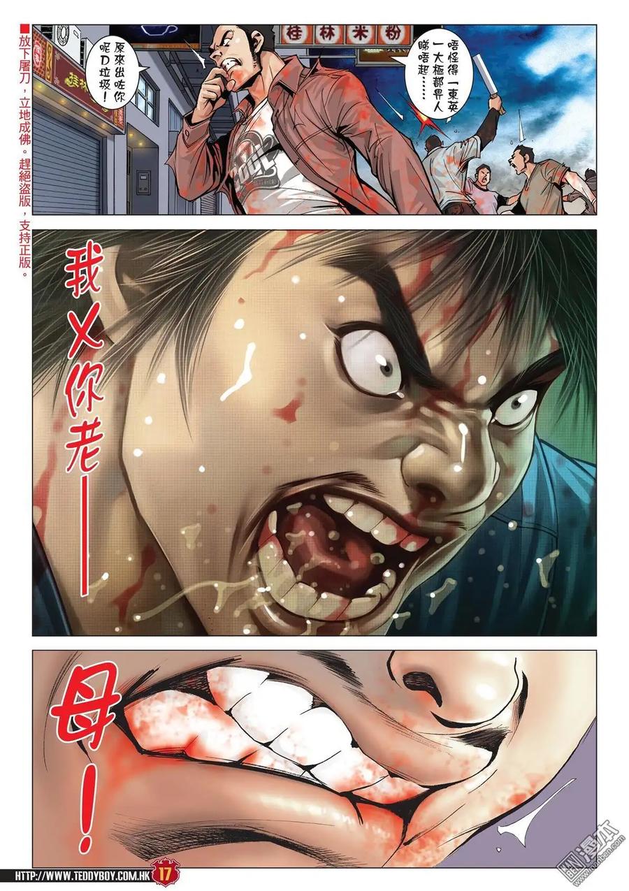 古惑仔 第1989回 「東英」「死忠」 第14页