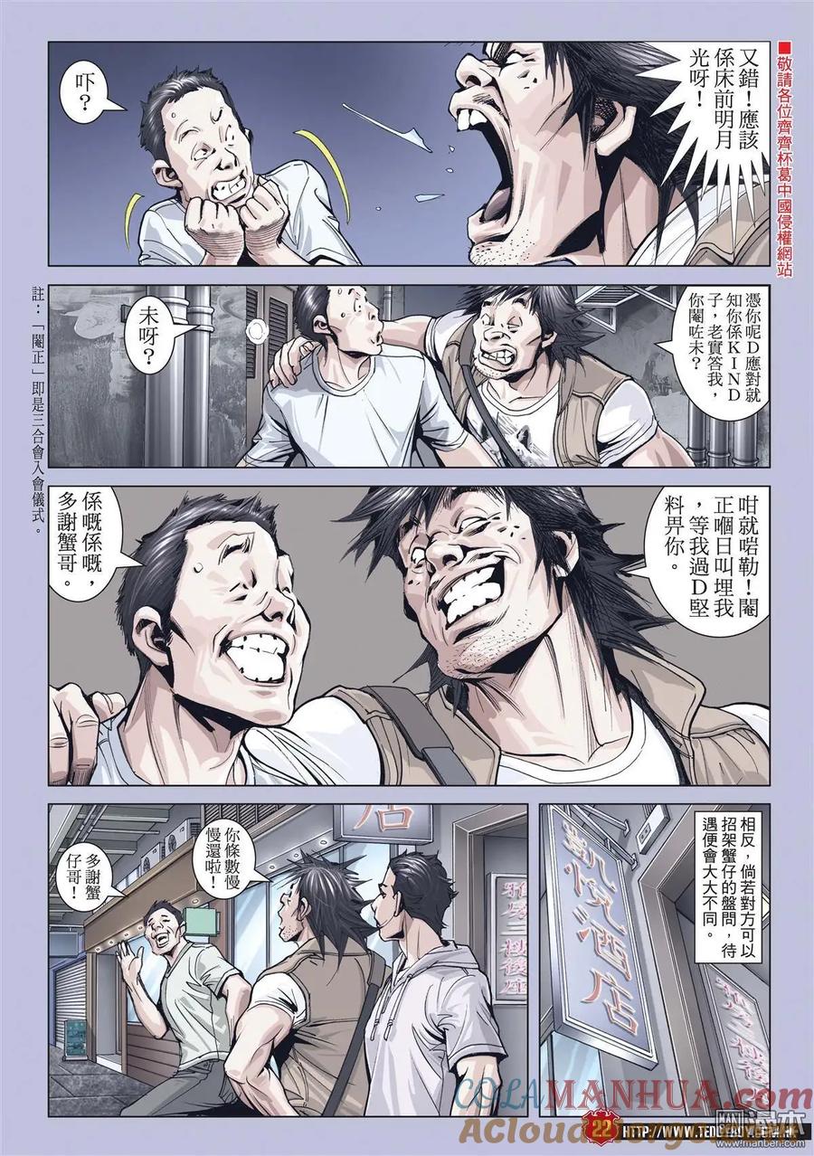古惑仔 第1989回 「東英」「死忠」 第19页