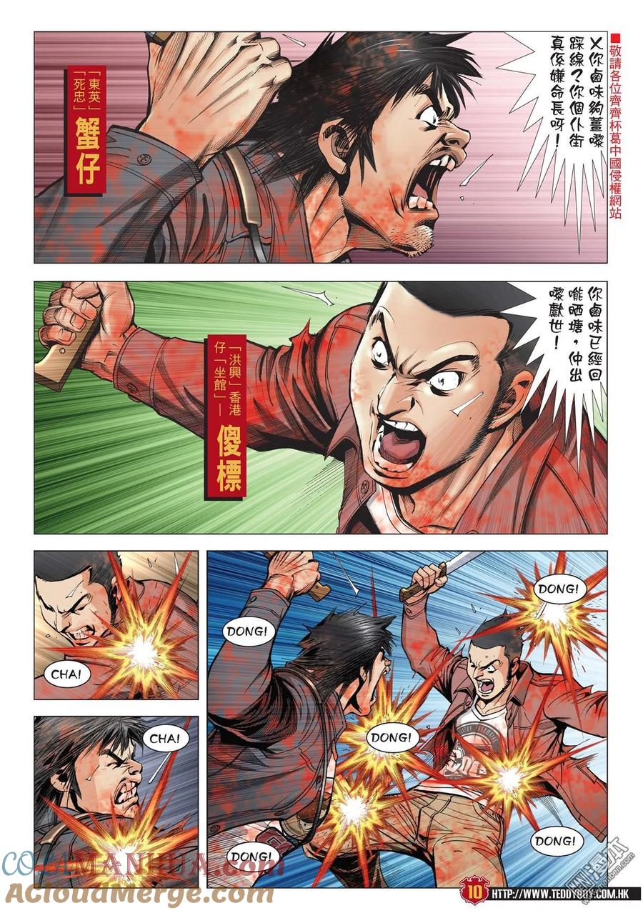 古惑仔 第1989回 「東英」「死忠」 2 第7页