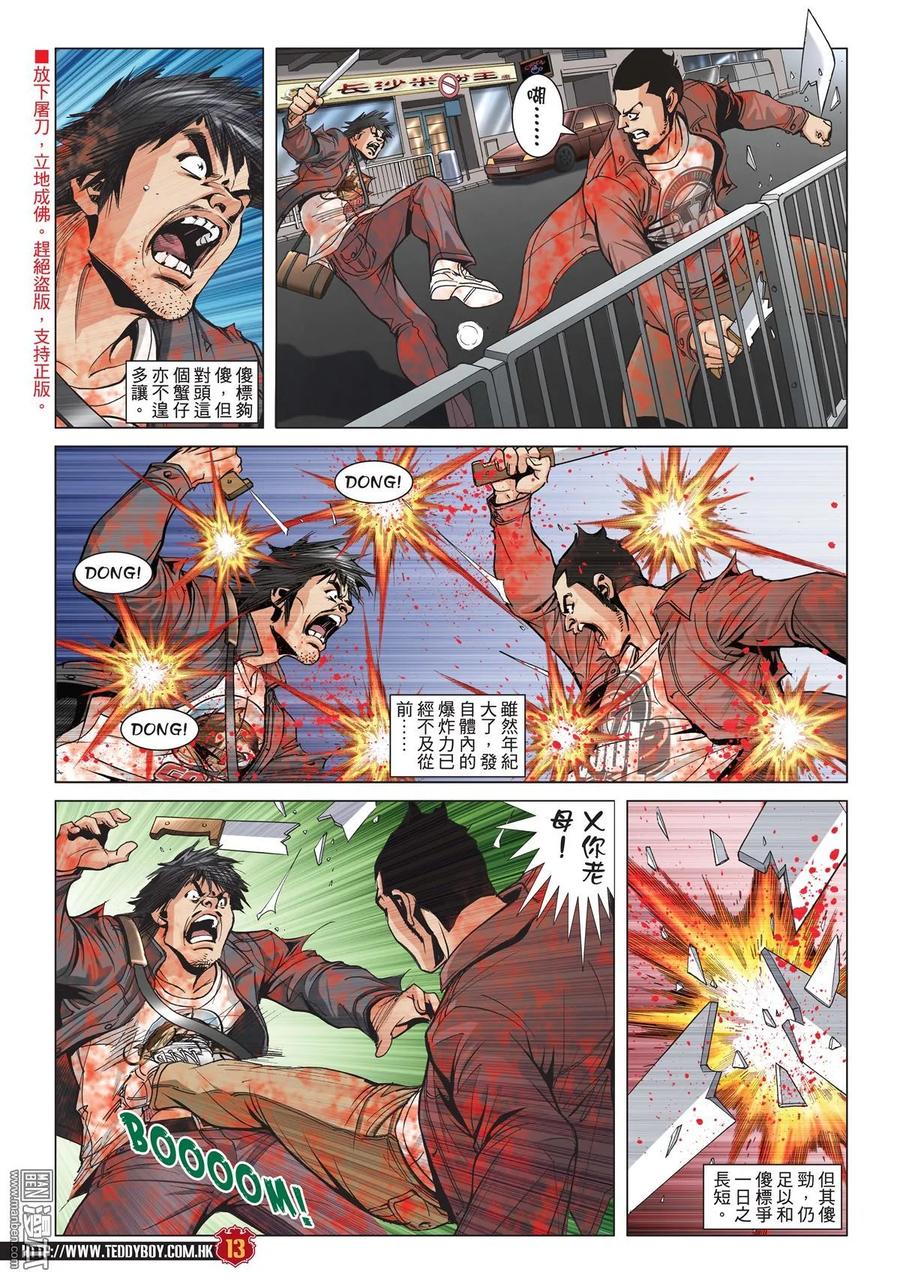 古惑仔 第1989回 「東英」「死忠」 2 第10页
