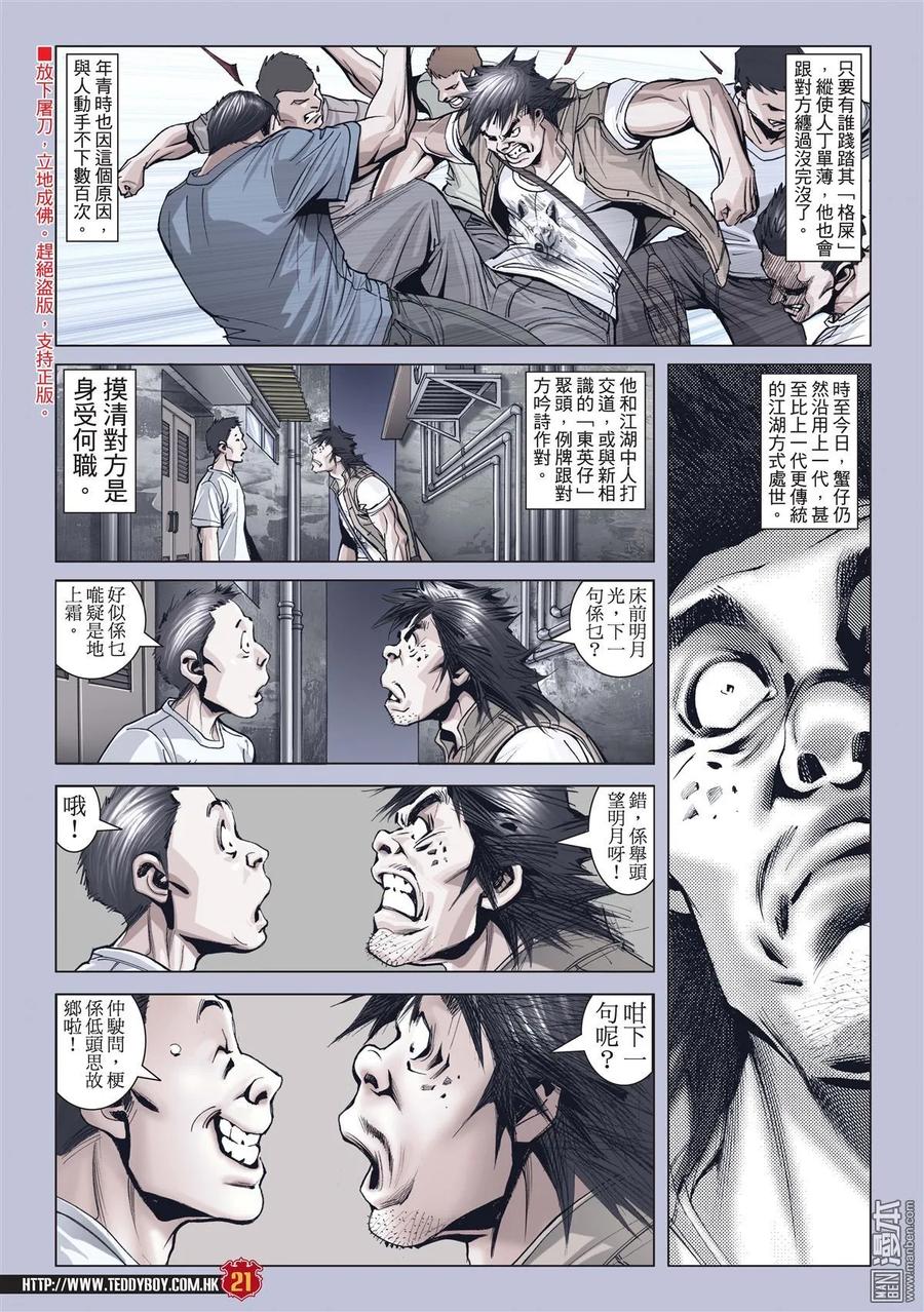 古惑仔 第1989回 「東英」「死忠」 2 第18页