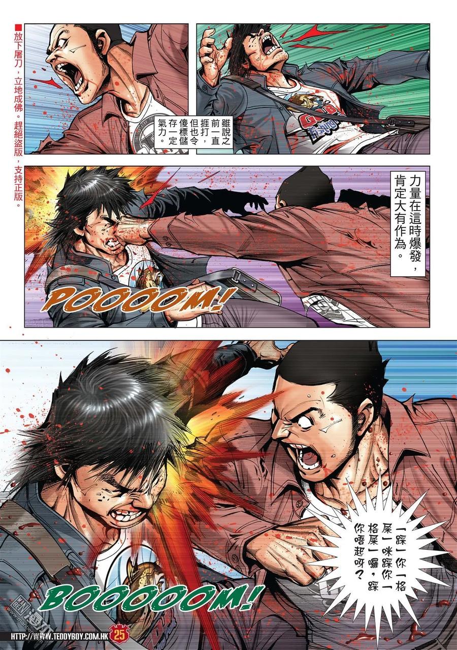 古惑仔 第1989回 「東英」「死忠」 2 第22页