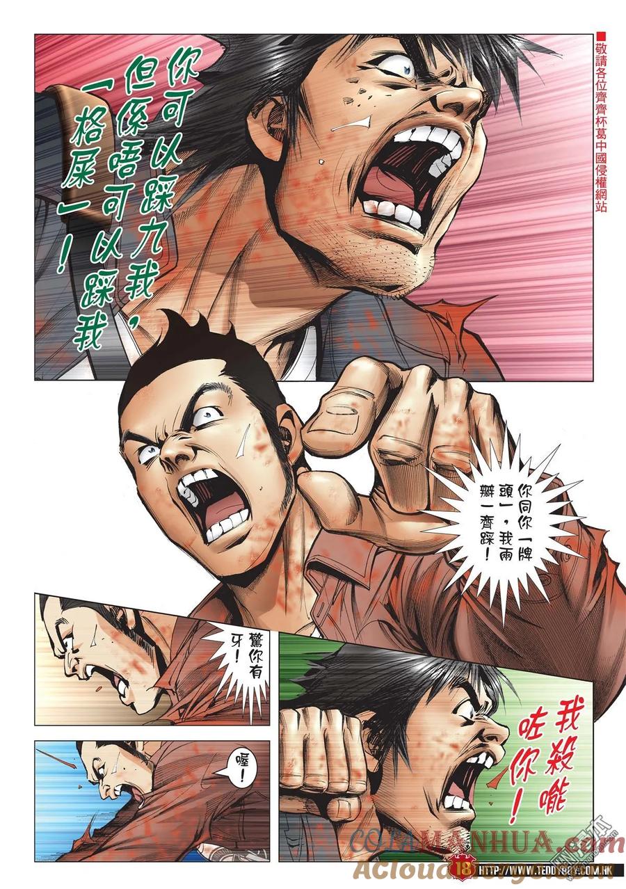 古惑仔 第1989回 「東英」「死忠」 2 第15页
