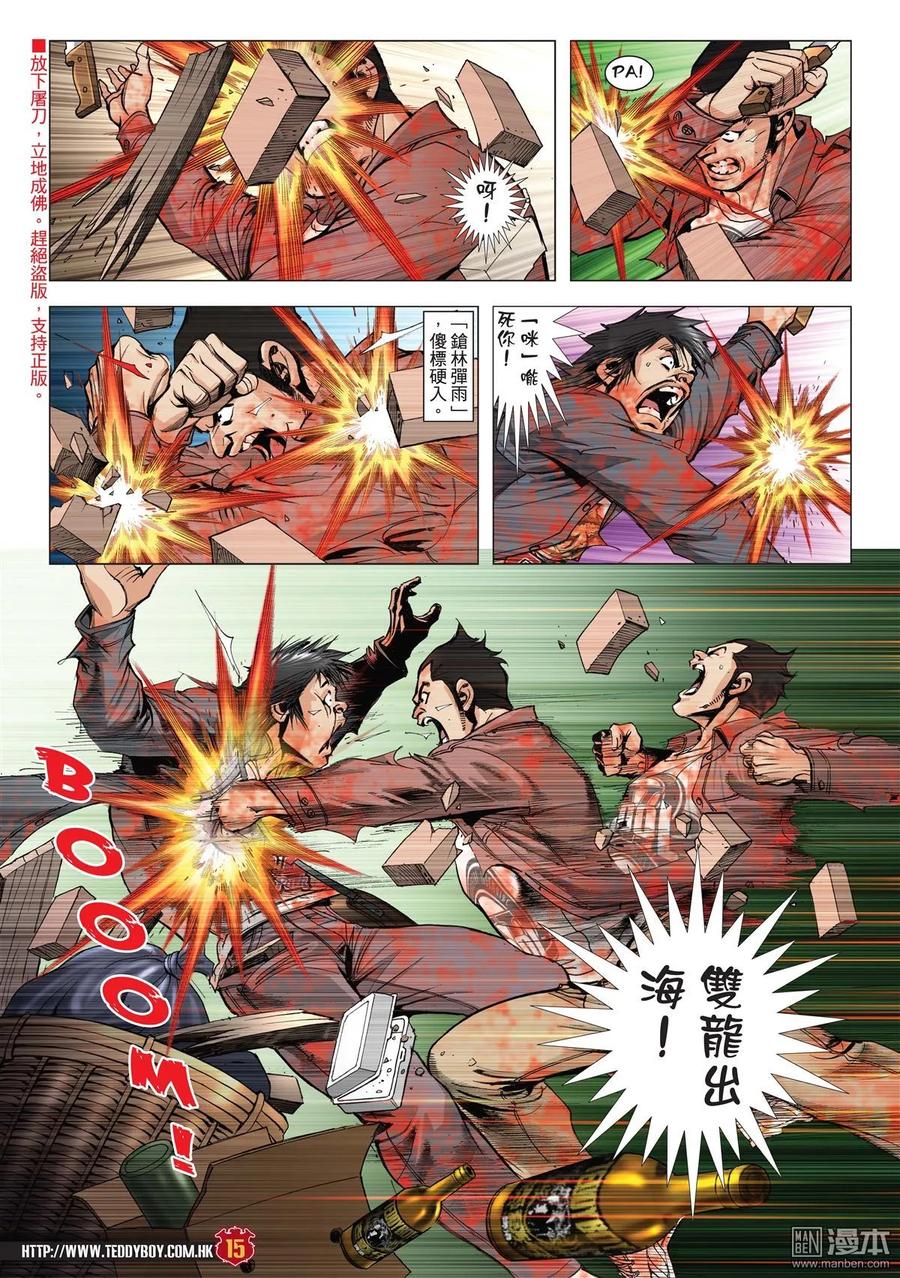 古惑仔 第1989回 「東英」「死忠」 2 第12页