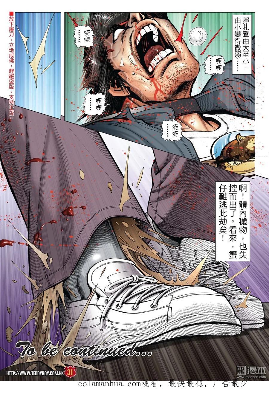 古惑仔 第1989回 「東英」「死忠」 2 第28页
