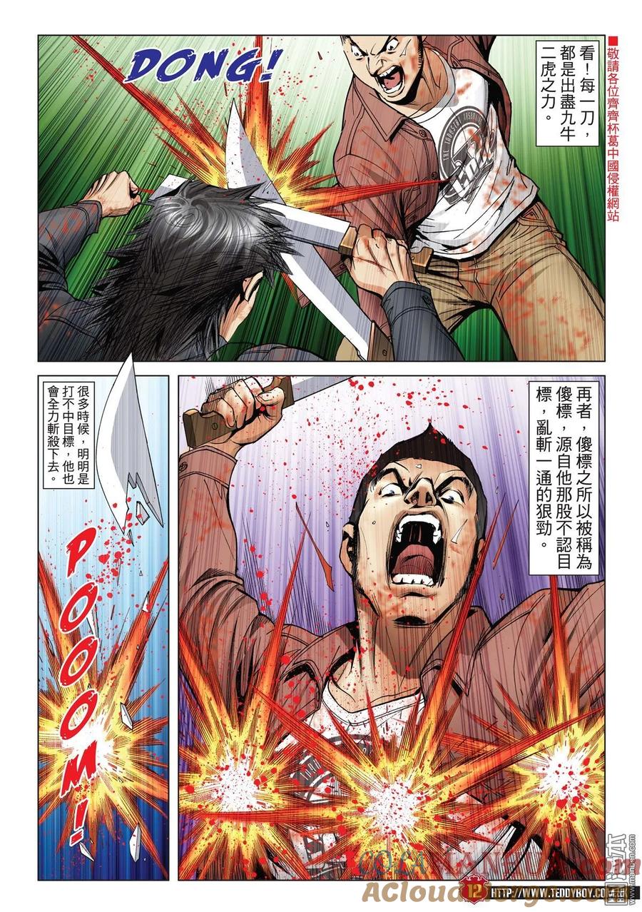 古惑仔 第1989回 「東英」「死忠」 2 第9页