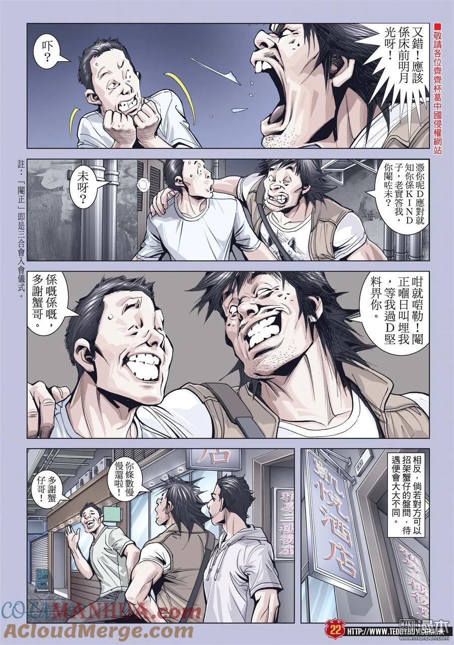 古惑仔 第1989回 「東英」「死忠」 2 第19页