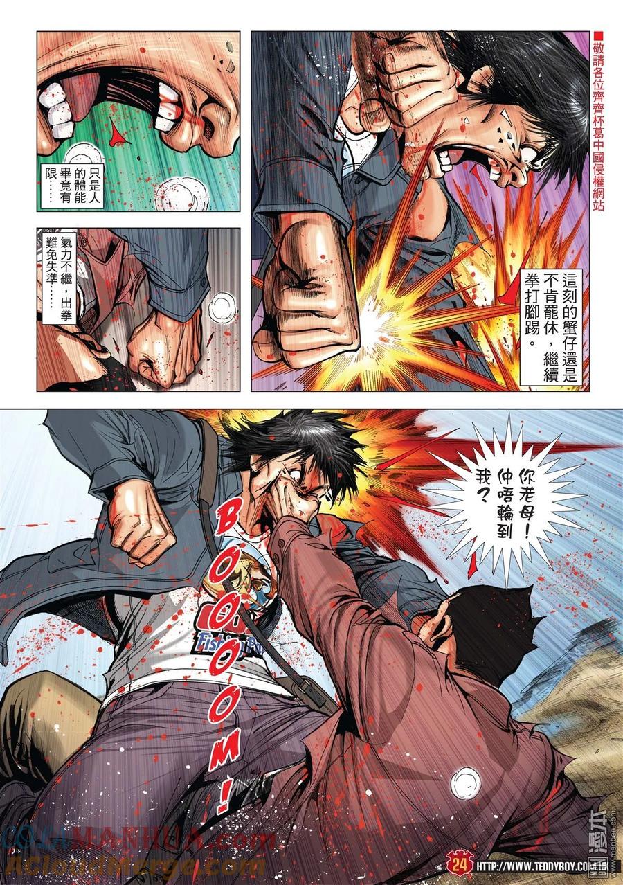 古惑仔 第1989回 「東英」「死忠」 2 第21页