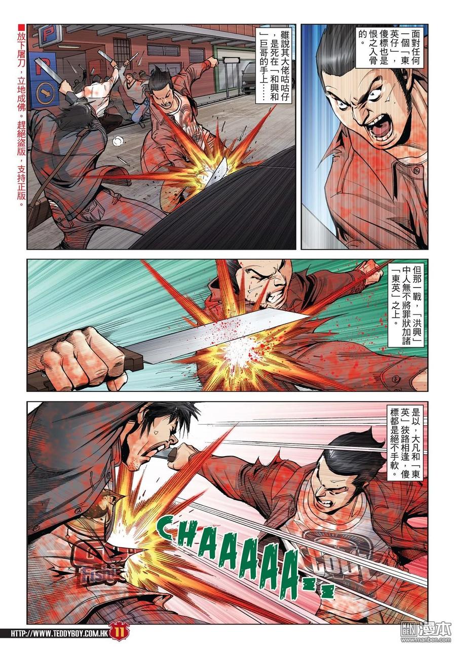 古惑仔 第1989回 「東英」「死忠」 2 第8页