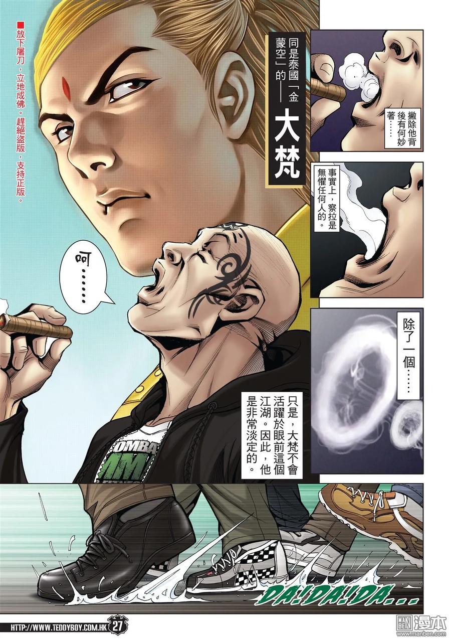 古惑仔 第1990回 殺過台灣 第24页