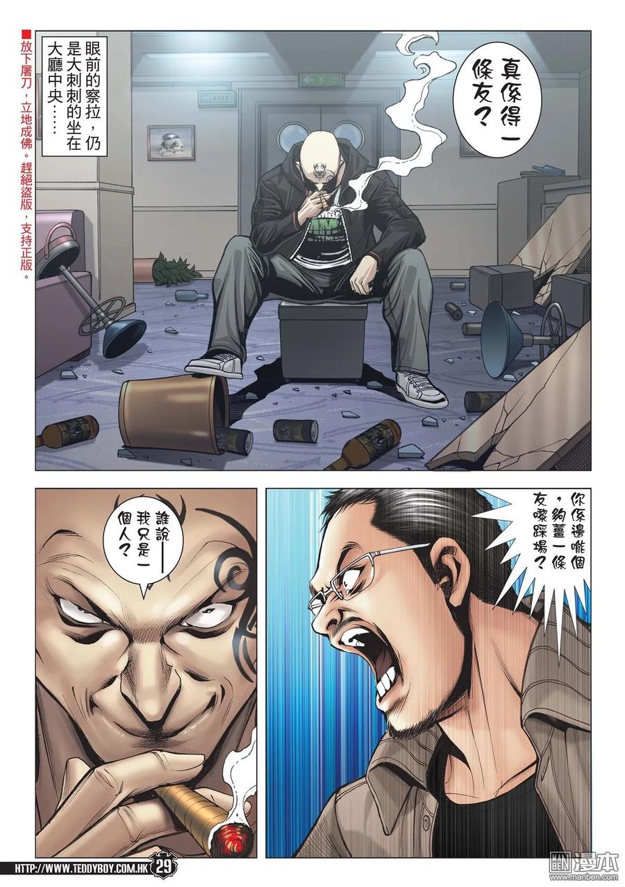 古惑仔 第1990回 殺過台灣 第26页