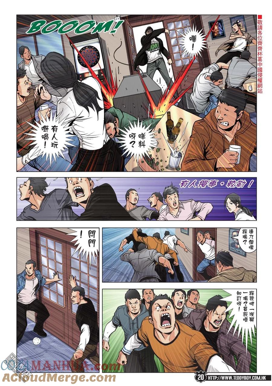 古惑仔 第1990回 殺過台灣 第17页
