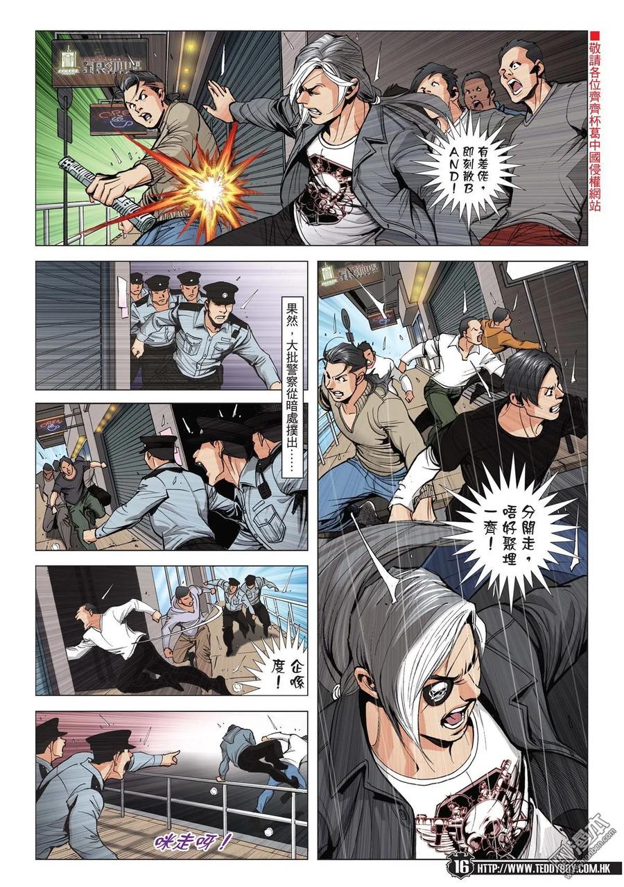 古惑仔 第1990回 殺過台灣 第14页