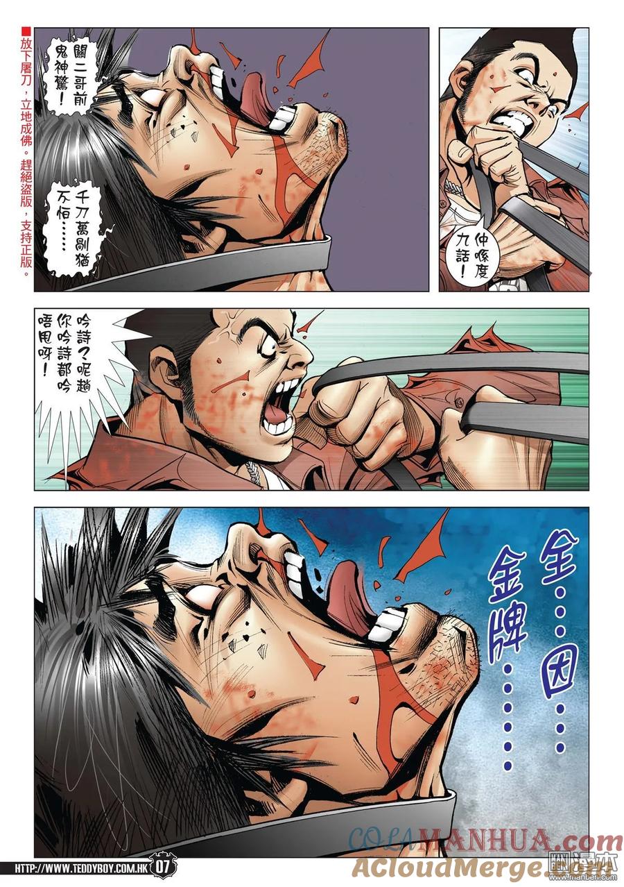 古惑仔 第1990回 殺過台灣 第5页