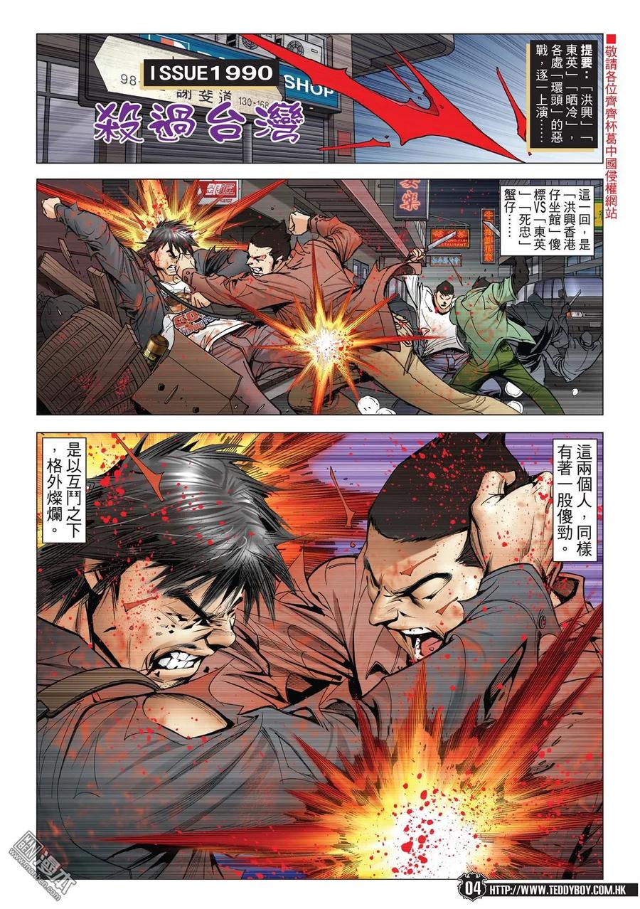 古惑仔 第1990回 殺過台灣 第2页