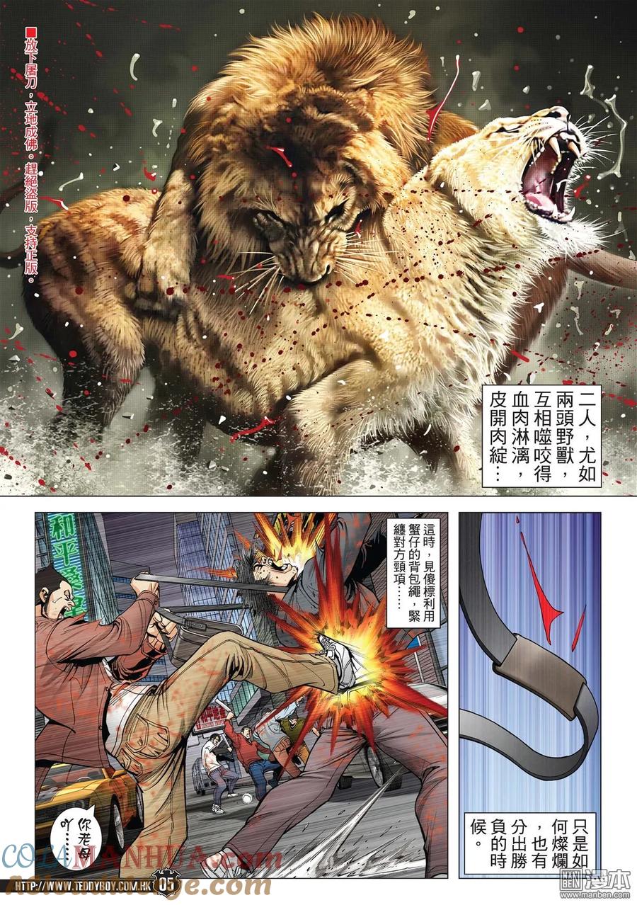 古惑仔 第1990回 殺過台灣 第3页