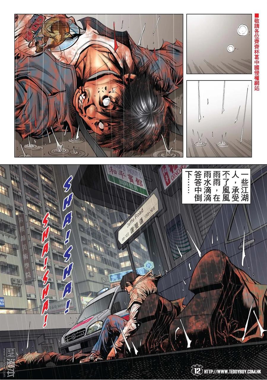 古惑仔 第1990回 殺過台灣 第10页