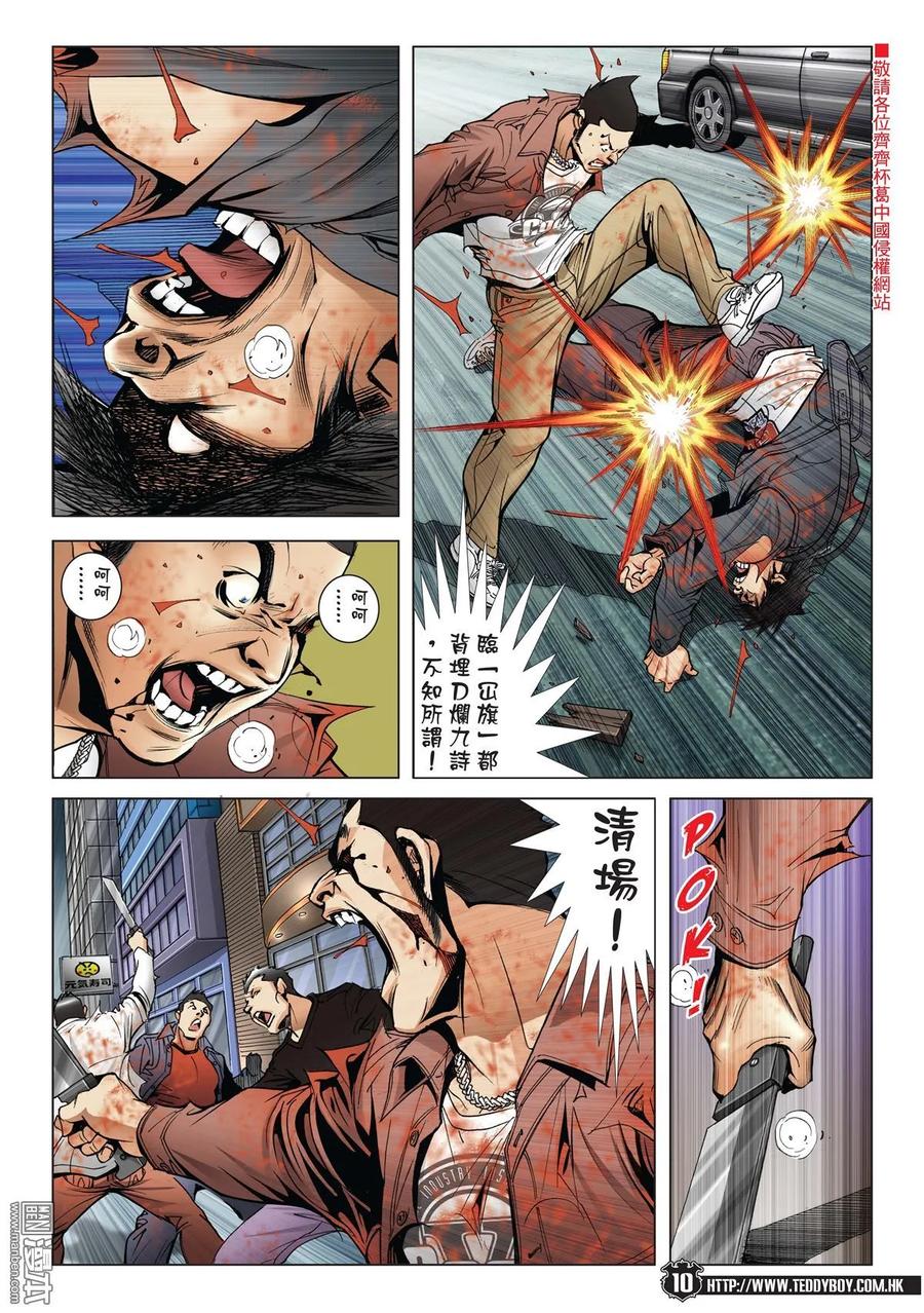 古惑仔 第1990回 殺過台灣 第8页