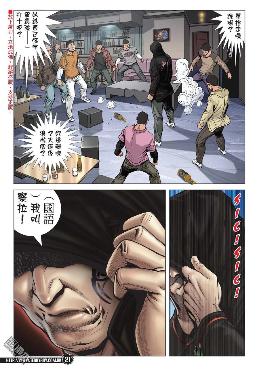 古惑仔 第1990回 殺過台灣 第18页