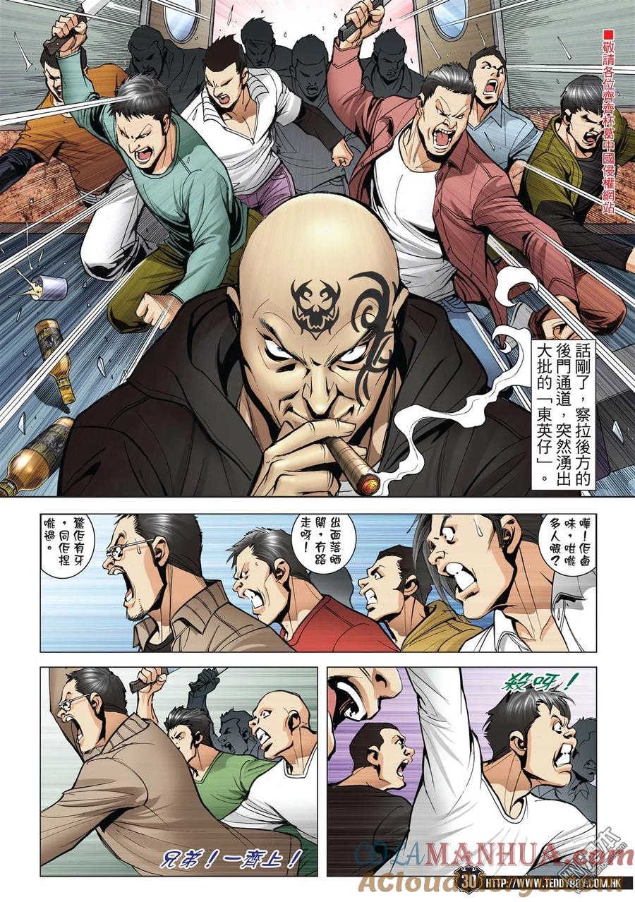 古惑仔 第1990回 殺過台灣 第27页