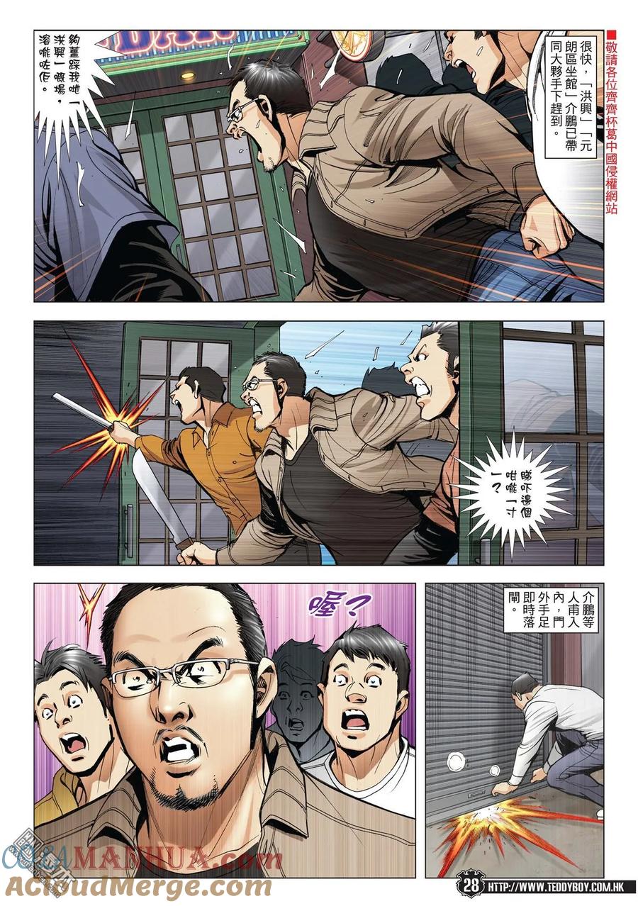古惑仔 第1990回 殺過台灣 第25页