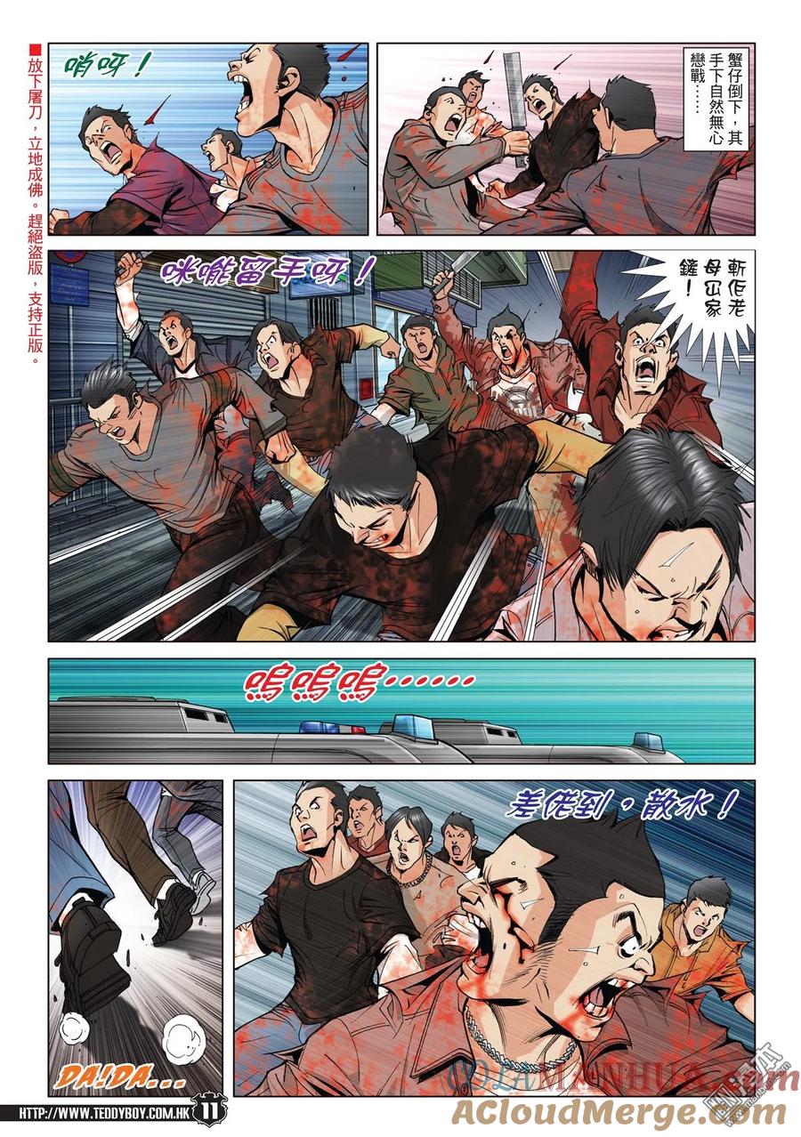 古惑仔 第1990回 殺過台灣 第9页