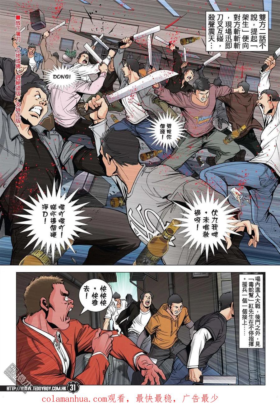 古惑仔 第1990回 殺過台灣 第28页