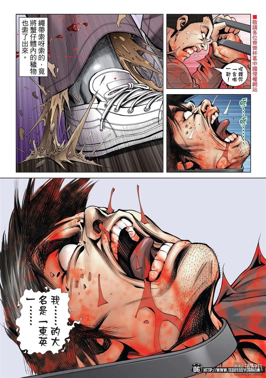 古惑仔 第1990回 殺過台灣 第4页