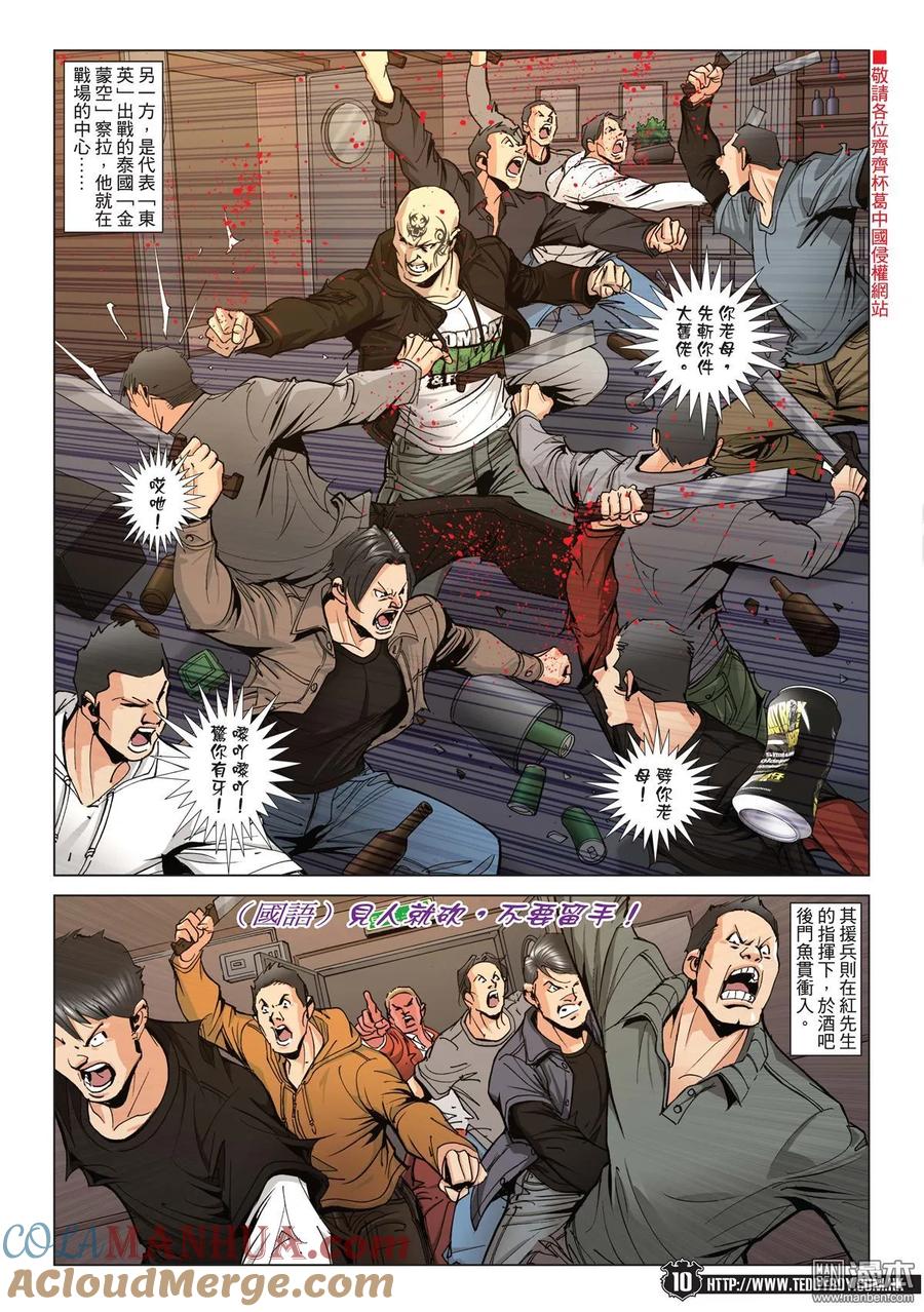 古惑仔 第1991回 營救徐世飛 第9页