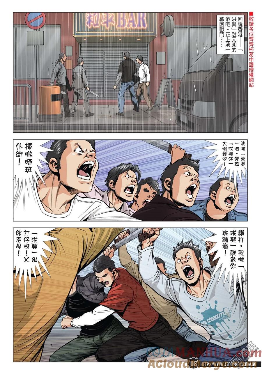 古惑仔 第1991回 營救徐世飛 第7页